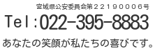 ０２２-３９５‐８８８３。